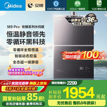 美的 安睡系列 JSQ30-M9 Pro 燃气热水器 16L