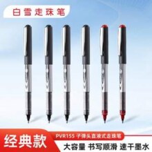 Snowhite 白雪 PVR-155 直液式走珠笔 0.5mm 黑10红2 12支*4件