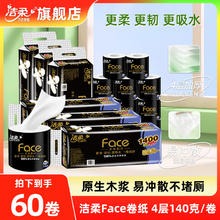 洁柔 卷纸黑Face卷筒纸有芯厚实4层140g家用厕纸手纸卫生纸家用实惠装 60卷4层140g/卷