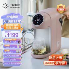 一目 活水舱台式即热式饮水机家用桌面小型智能速热饮水器直饮机V7 芭菲冰淇淋 即热型 升级款