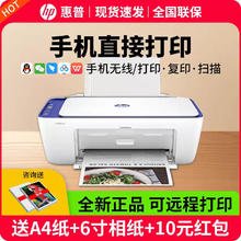 百亿补贴：惠普 2822国行版本彩色喷墨打印机家用小型复印学生手机无线远程
