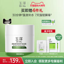 玉泽皮肤屏障修护保湿霜干敏肌补水改善泛红补水维稳秋冬面霜