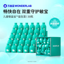 万益蓝 WONDERLAB 儿童敏益宝益生菌2g＊30袋 赠益生菌3瓶
