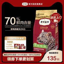 弗列加特 猫粮鲜肉美短英短高蛋白绝育呵护肠胃猫主食乳鸽猫粮 70%鲜肉幼猫粮2kg