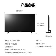 LG 电视C4系列 42英寸OLED42C4PCA 4K超高清全面屏专业旗舰电竞 120Hz PS5
