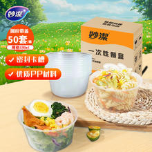妙潔 一次性饭盒 圆形带盖 430ml*50只 食品级餐具
