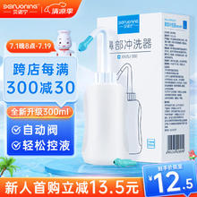 贝诺宁 洗鼻器成人鼻炎鼻部冲洗器冲鼻器吸鼻器儿童生理海盐水喷雾医用手动洗鼻壶300ml