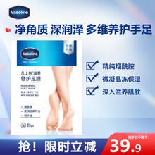 凡士林 滋养修护足膜 24ml*3对