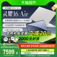 华硕 ASUS 灵耀16 Air 16英寸笔记本电脑（Ultra7-285V、32GB、1TB）