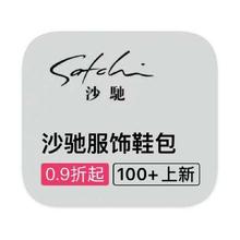 促销活动：唯品会 沙驰satchi专场 打0.9折
