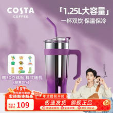 COSTA 咖世家 COSTA王星越同款巨无霸保温杯大容量高颜值女保热保冷吸管杯1.0-幻彩紫 1.25L