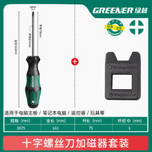绿林 大师螺丝刀 十字 3x75mm 加磁器 S2材质