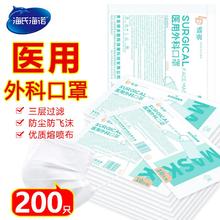 海氏海诺 医用外科口罩白色一次性非无菌三层防飞沫防尘口罩医用10只*20包