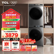 国家补贴：TCL T3系列 G100T3-BS+H100T3-S 洗烘套装 10KG 极地灰