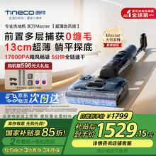 添可 Tineco 大师系列 芙万 Master 无线洗地机 超薄旋风版