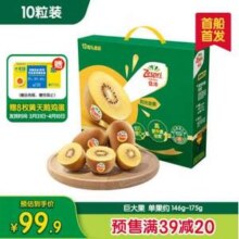 Zespri 佳沛 新西兰阳光金奇异果（Jumbo巨大果146-175g）10个礼盒装*2件