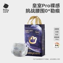 babycare 皇室pro裸感纸尿裤新生婴儿超薄透气宝宝尿不湿片NB/S/M