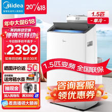 美的 KY-35/BP3N8Y-PT 移动空调 1.5匹