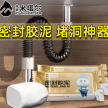 炫嘉米塔尔 防水补漏密封胶泥