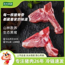龙大肉食 蓬莱生态黑猪脊骨块 800g*6件