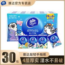 维达 手帕纸小包纸巾随身装 30包