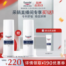 Eucerin 优色林 舒安霜50ml+赠50ml