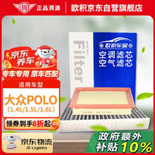 欧积 套装空调滤芯+空气滤芯滤清器