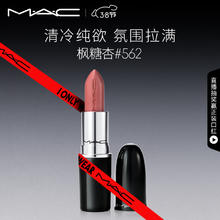 M·A·C 魅可 水漾子弹头晶亮唇膏 #562小辣椒 女神节礼物