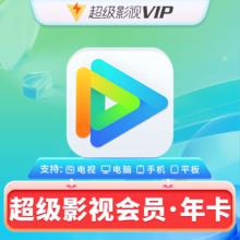 腾讯视频 Tencent Video 超级会员年卡 12个月