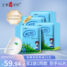 土家硒泥坊玻尿酸小分子面膜保湿干皮急救巨补水锁水vc舒缓透亮