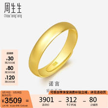 周生生 Chow Sang Sang 09141R 中性素圈活口足金戒指 4.15g