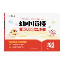 作业帮幼小衔接一本通60天领跑一年级