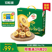 佳沛 新西兰阳光金奇异果22粒原箱 单果约146-175g 源头直发一件
