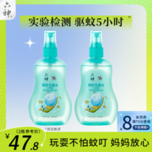六神汉草花露水驱蚊喷雾止痒防蚊防叮儿童蚊不叮驱蚊液防蚊水