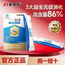 21金维他 焕康牌蛋白粉8g*7袋*2件