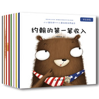 《小小理财师》（套装共8册）