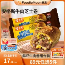 朕宅 安格斯牛肉芝士/鲜虾滑蛋/车达鸡肉培根卷 120g*8个