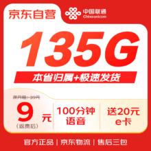 限移动端、京东百亿补贴：中国联通 流量卡超大流量全国通用长期电话卡手机卡上网卡大王卡