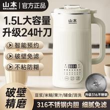 百亿补贴：山本 豆浆机破壁多功能家用婴儿全自动小型加热免煮料理过滤无渣