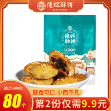 德辉梅干菜肉小酥饼正宗浙江老字号特产传统糕点早餐休闲零食小吃