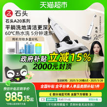 石头 Roborock A20 Pro WD3D1A 无线洗地机