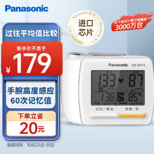 松下 Panasonic 手腕式电子血压计