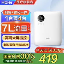 海尔 Haier 家用制氧机带雾化 113W雾化款 高效制氧90%+雾化+2年换新