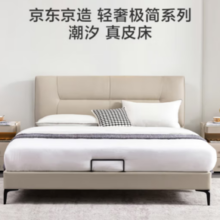 20点！某东京造 潮汐真皮床 1.8*2m