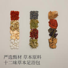 左点 养生娘娘泡脚包草本艾草泡脚药包足浴包红花老姜泡脚粉足浴粉 12味泡脚包6g*30包（4袋）