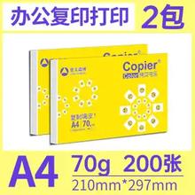 亚太森博 A4复印纸 200张/包