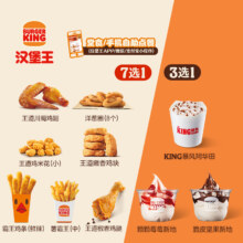 汉堡王 小食甜品2件随心配 单次电子兑换券