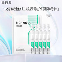 润百颜 白纱布3.0屏障修护次抛精华液 1.3ml*5支