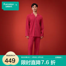 全棉时代 男士水光棉家居服 喜悦红