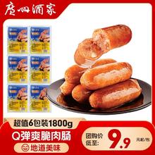 广州酒家 烤肠脆骨肠 6大袋 奥尔良火山石烤肠 即食半成品